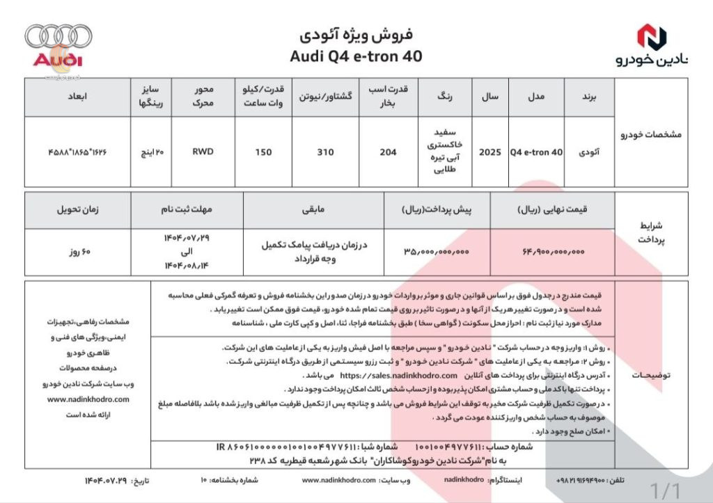 شرایط فروش آئودی Q4 e-tron ویژه مهرماه 1404