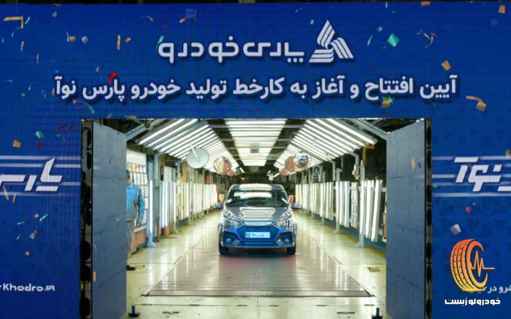 قیمت پارس نوآ