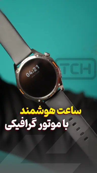 ترکیب قیمت خوب و امکانات مناسب ⌚️