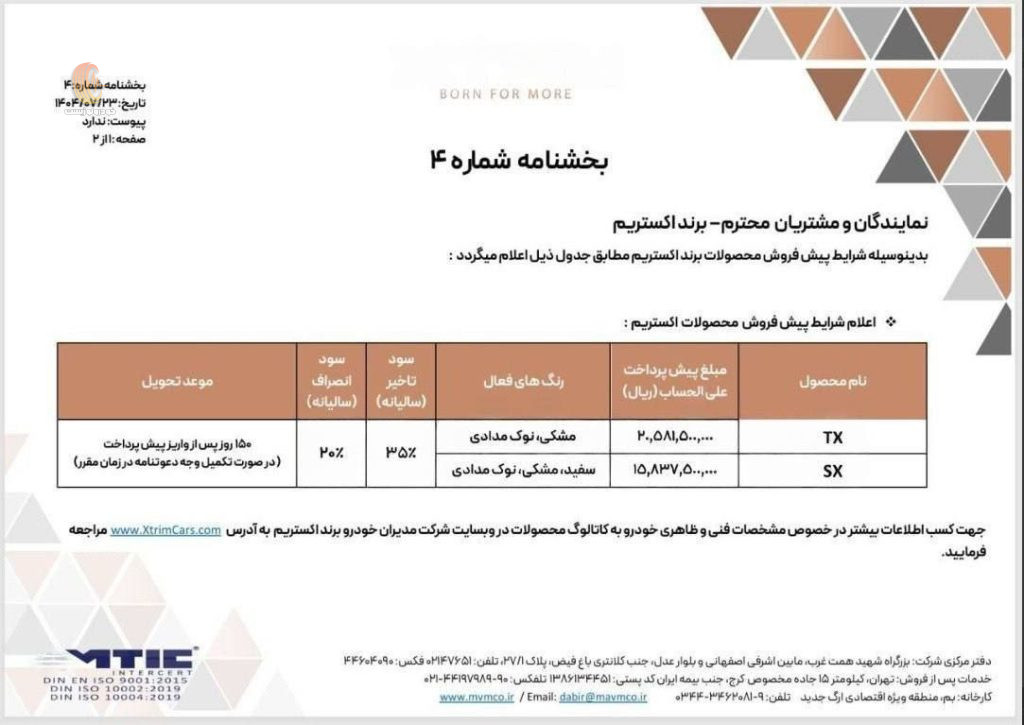 شرایط پیش فروش اکستریم مهر 1404
