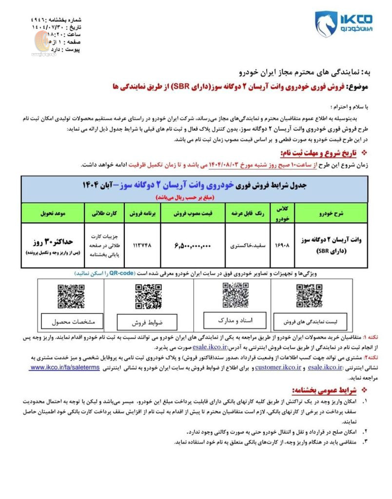 فروش فوری وانت آریسان 2 دوگانه سوز ایران خودرو در آبان 1404