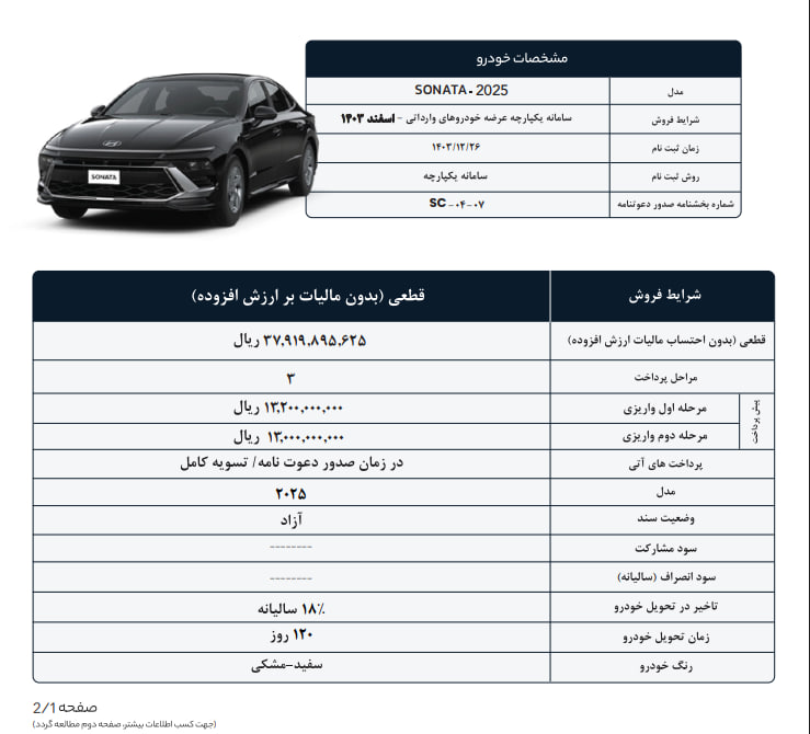 قیمت نهایی هیوندای سوناتا 2025 هرمس خودرو