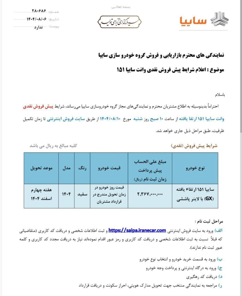 شرایط پیش‌فروش وانت سایپا 151 ارتقاء یافته GX