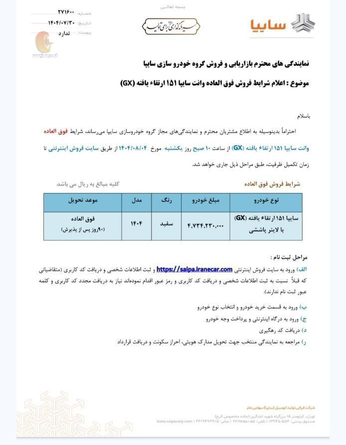 شرایط فروش پراید وانت 151 ویژه آبان 1404