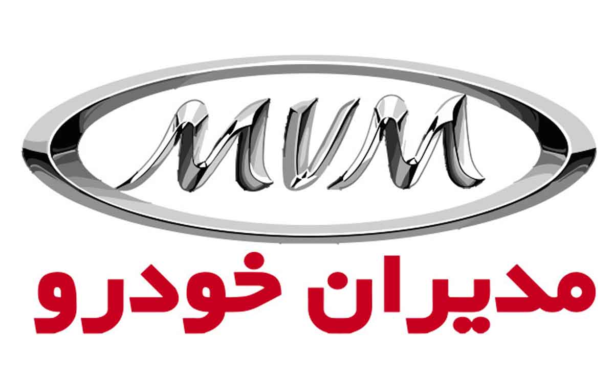 شرایط فروش ام وی ام مدیران خودرو