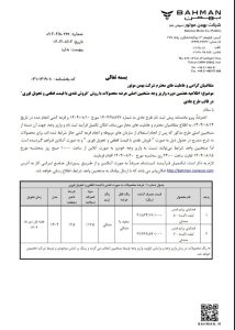 نتایج قرعه کشی بهمن موتور هفتمین دوره فروش