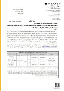 نتایج قرعه کشی بهمن موتور هفتمین دوره فروش