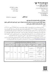 نتایج قرعه کشی بهمن موتور هفتمین دوره فروش