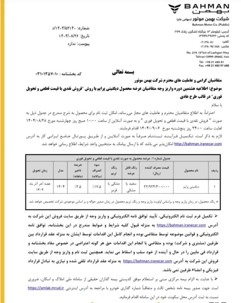 شرایط فروش دیگنیتی پرایم آبان 1404