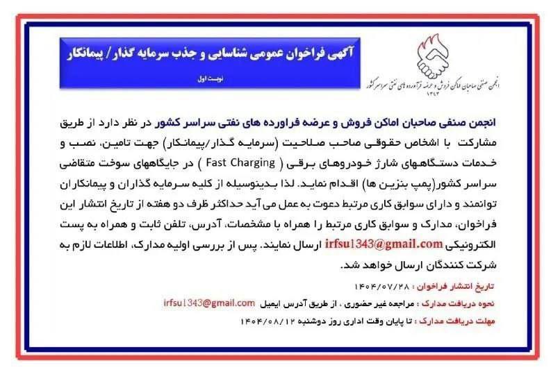 نصب دستگاههای شارژ برقی در پمپبنزینها