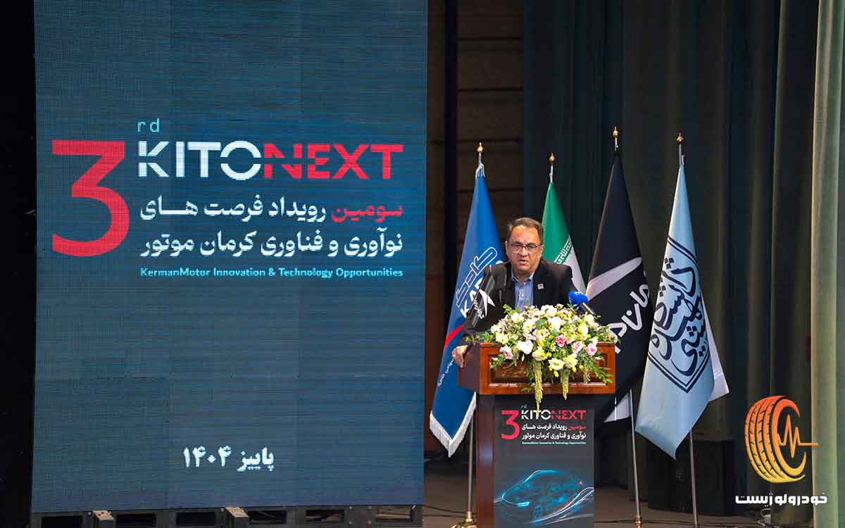 زنجیره تأمین کرمان موتور سومین کیتونکست