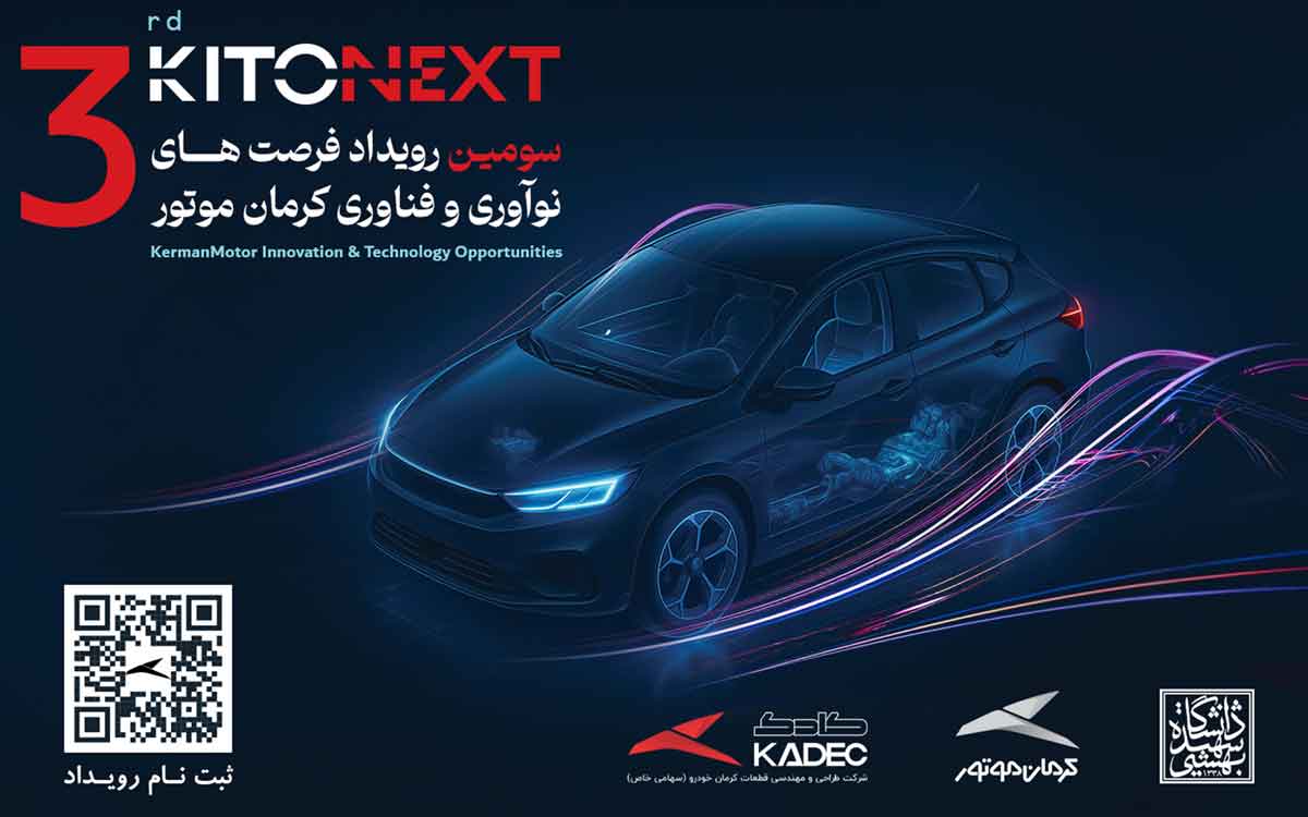 کیتونکست 1404 کرمان موتور