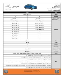شرایط فروش کی‌ام‌سی ایگل آبان 1404