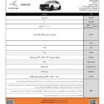 شرایط فروش کی ام سی در 5 بهمن 1404