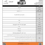 شرایط فروش کی ام سی در 5 بهمن 1404