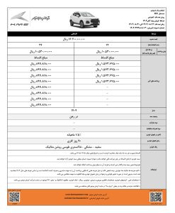 شرایط فروش کی‌ام‌سی SR3 آبان 1404