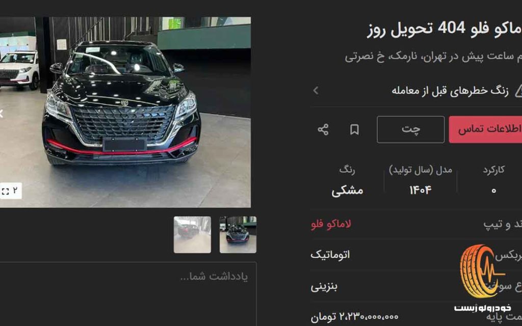 قیمت بازار لاماکو فلو