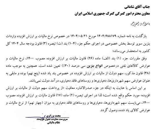 نرخ مالیات بنزین سوپر