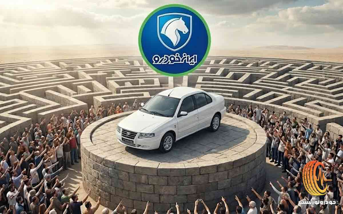 شانس برنده شدن در قرعه کشی ایران خودرو آذر ۱۴۰۴