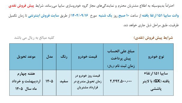 شرایط فروش پراید وانت سایپا در آذر ۱۴۰۴
