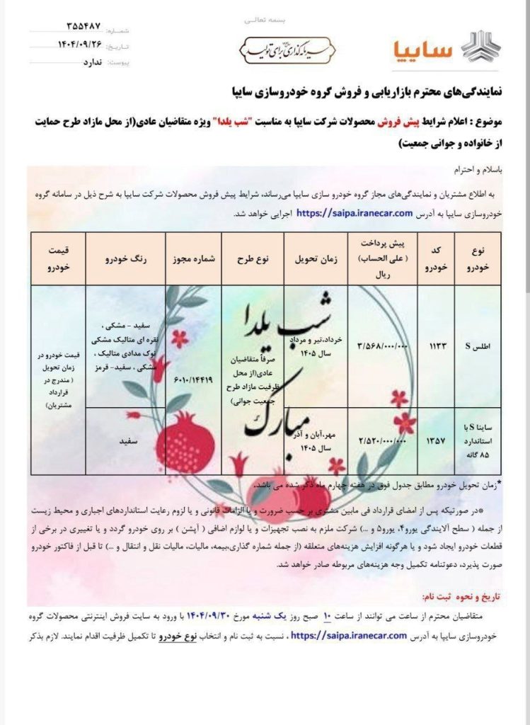 شرایط پیش فروش ساینا S و اطلس S سایپا در آذر 1404