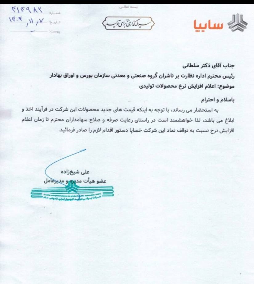 افزایش قیمت محصولات سایپا