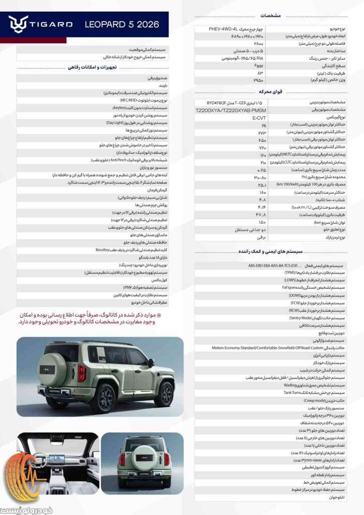 کاتالوگ بی وای دی لئوپارد ۵ تیگارد موتور