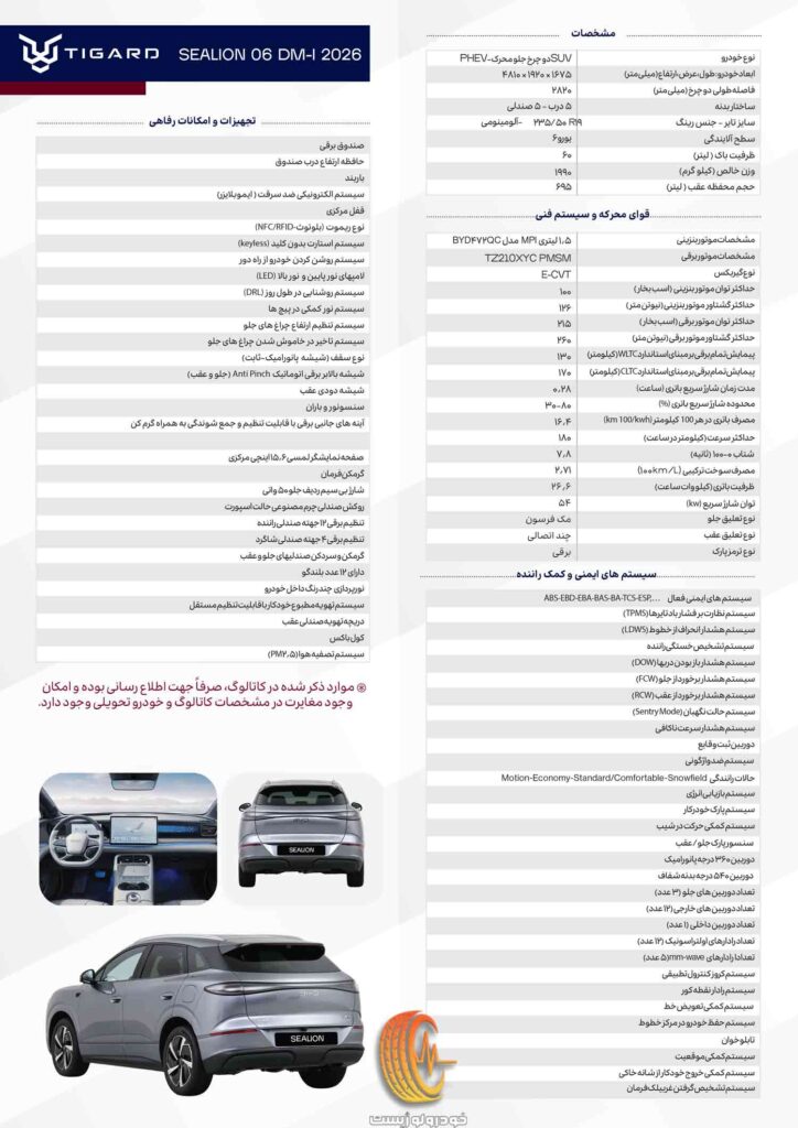 کاتالوگ بی وای دی سی لاین 06 تیگارد موتور