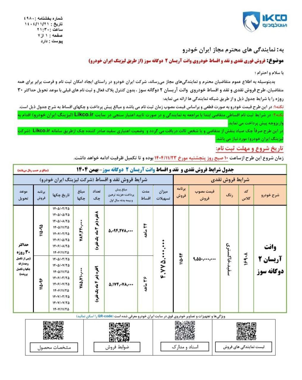 شرایط فروش وانت آریسان 2 بهمن 1404