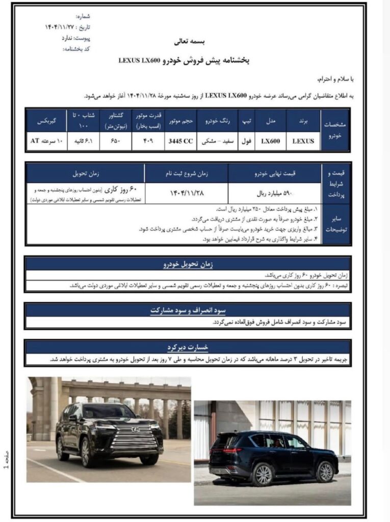 شرایط فروش لکسوس LX600 آذریوردسال اسفند ۱۴۰۴