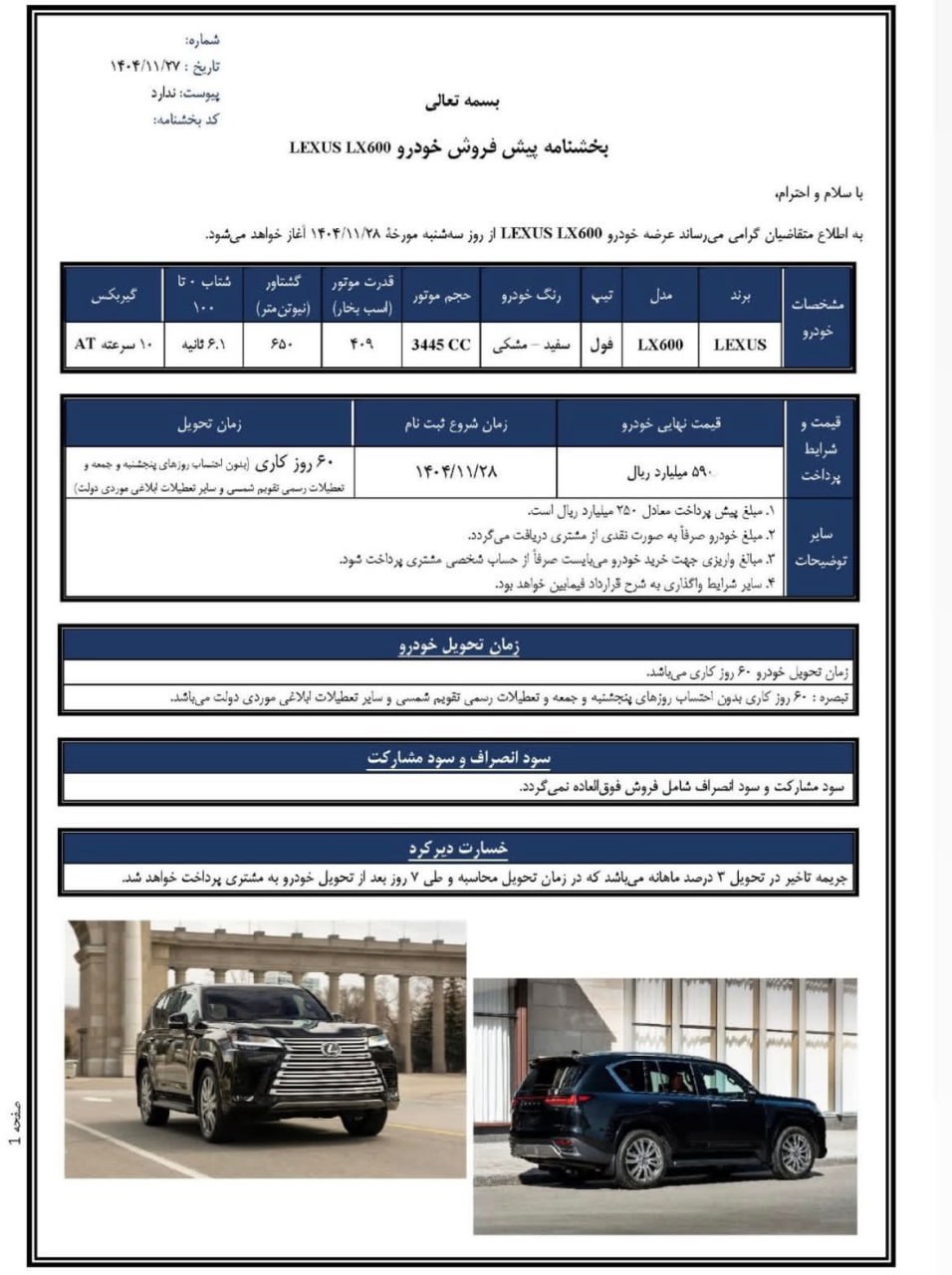 شرایط فروش لکسوس LX600 آذریوردسال اسفند ۱۴۰۴