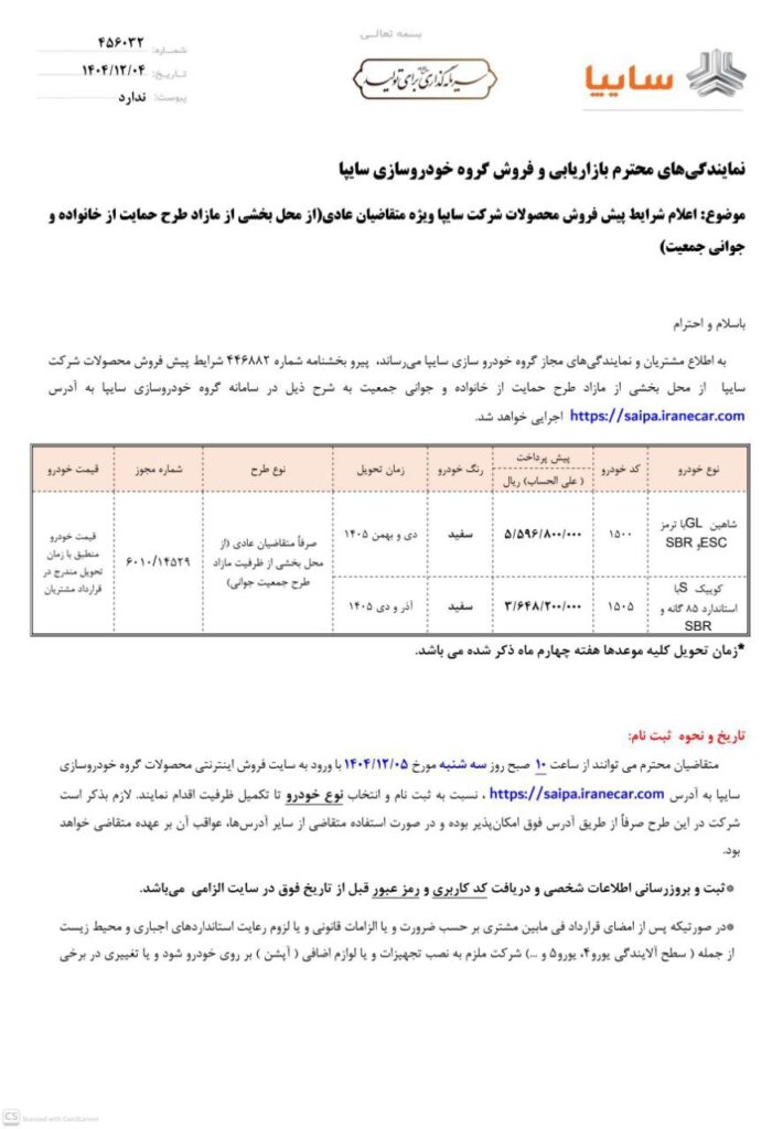 شرایط فروش 2 محصول سایپا اسفند ۱۴۰۴ | پیشفروش شاهین GL و کوییک S