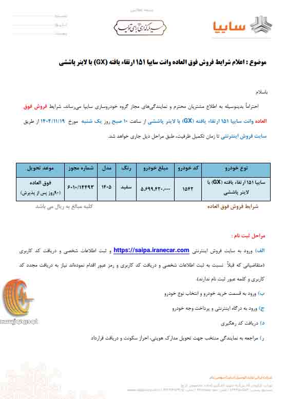 شرایط فروش وانت سایپا 151 ارتقا یافته بهمن 1404