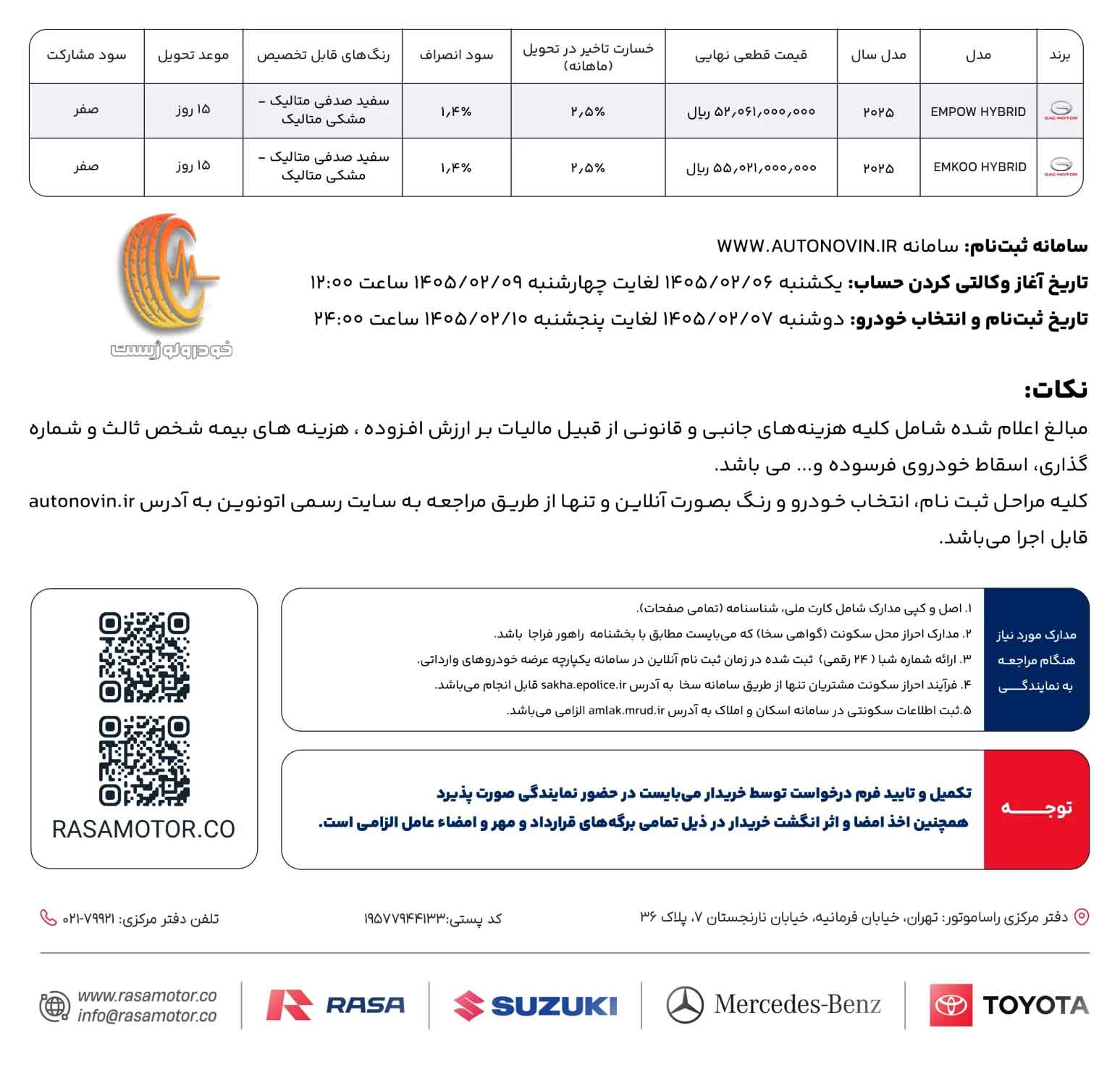 شرایط فروش جی ای سی امکو هیبرید راسا موتور خاورمیانه در اردبیهشت 1405