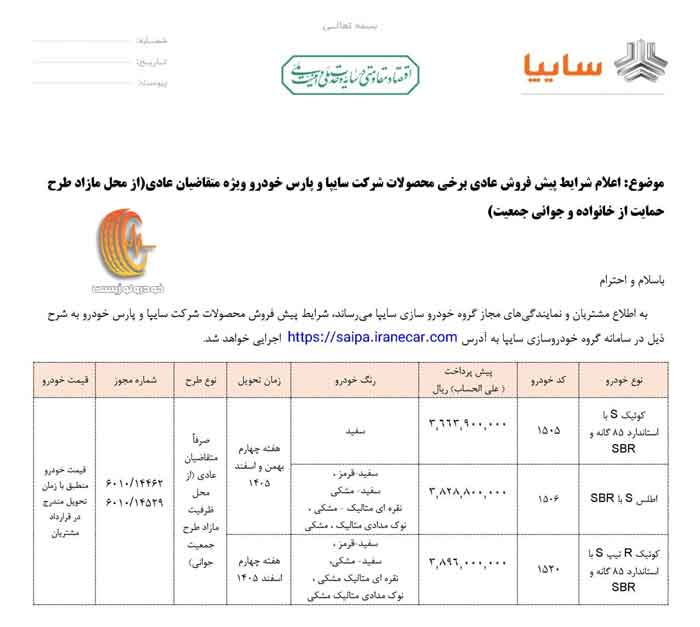 شرایط پیش فروش سه محصول سایپا در اردیبهشت 1405 با قیمت علی الحساب