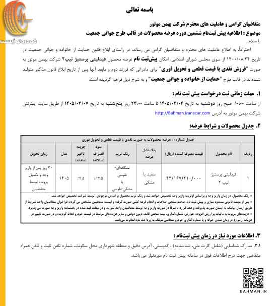 شرایط فروش فوری فیدلیتی پرستیژ تیپ ۲ در خرداد ۱۴۰۵