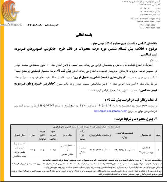شرایط فروش فوری فیدلیتی پرستیژ تیپ ۲ در خرداد ۱۴۰۵