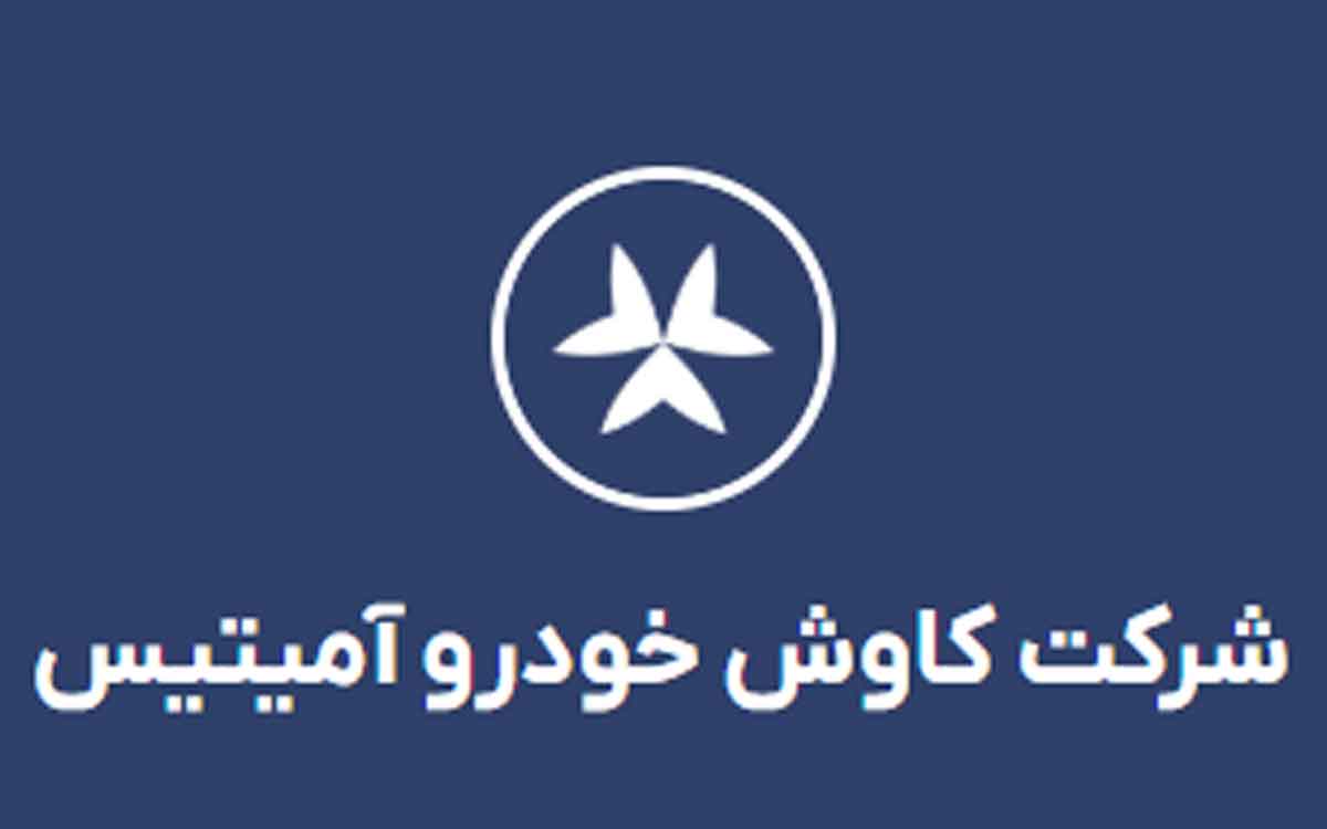 شرایط فروش کاوش خودرو آمیتیس