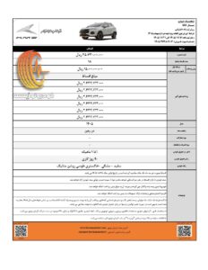 شرایط فروش اقساطی کی ام سی ایگل در اردیبهشت 1405