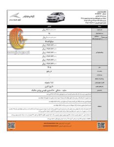 شرایط فروش اقساطی جک جی 4 در اردیبهشت 1405