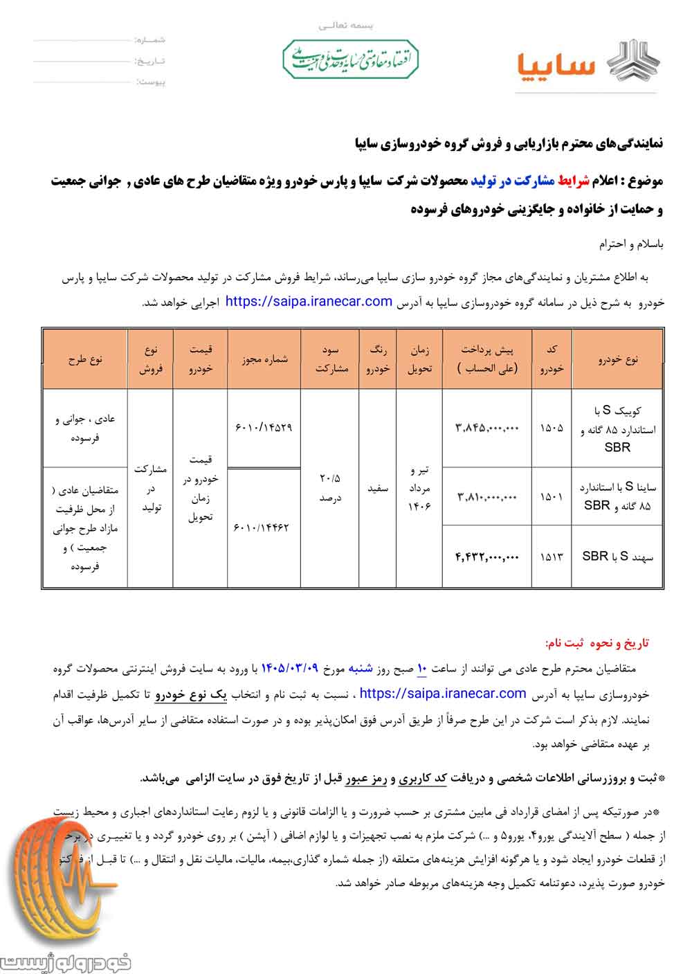 شرایط مشارکت در تولید سایپا و پارس خودرو در خرداد ۱۴۰۵
