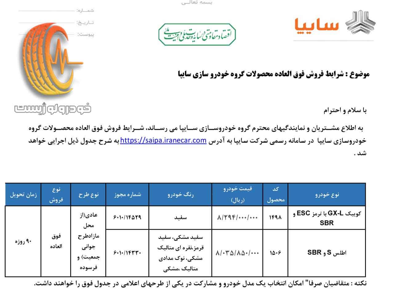 شرایط فروش کوییک و اطلس سایپا در اردیبهشت ۱۴۰۵