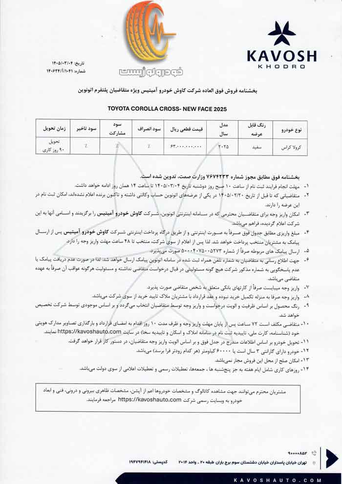 شرایط فروش تویوتا کرولا کراس کاوش خودرو در خرداد ۱۴۰۵
