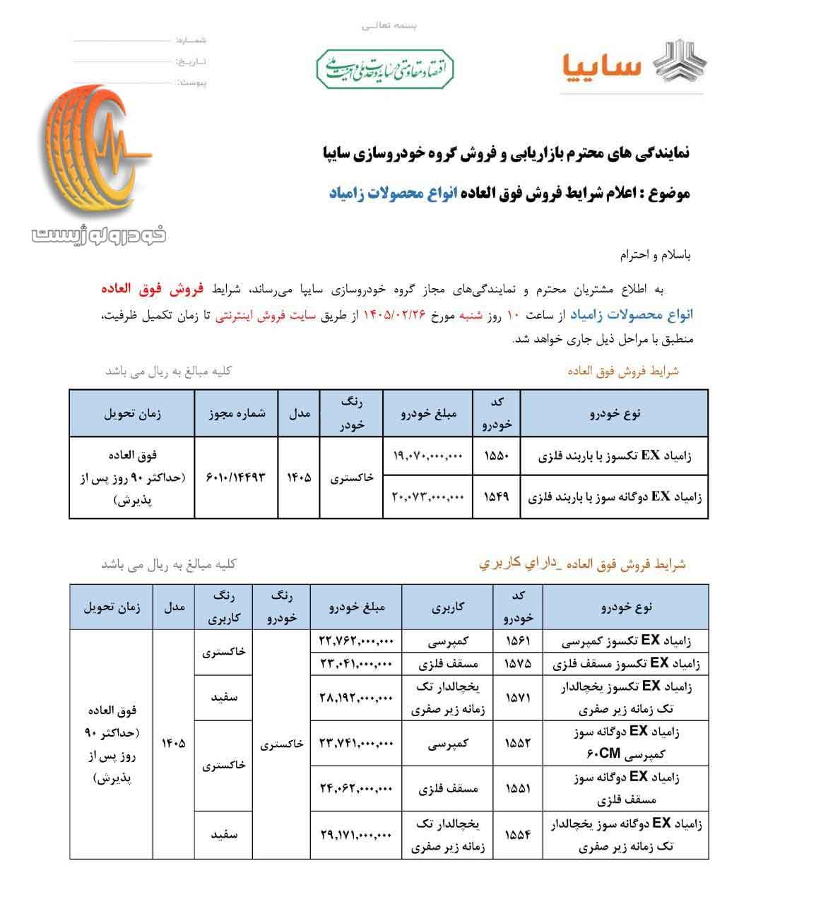 شرایط فروش فوقالعاده وانت زامیاد EX اردیبشت 1405