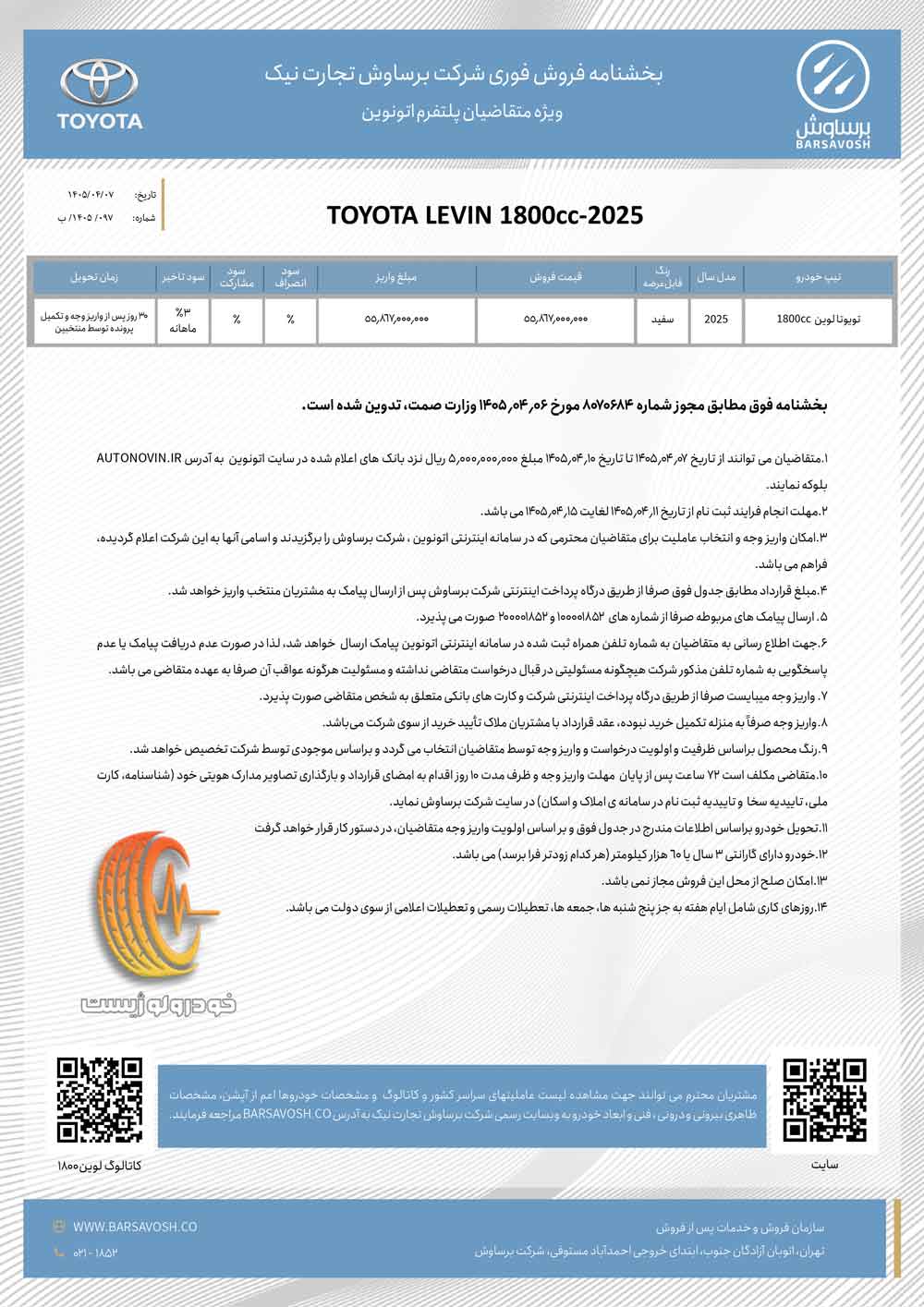 فروش تویوتا لوین ۱۸۰۰ برساوش در تیر ۱۴۰۵