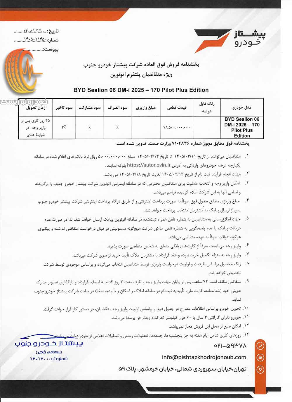 شرایط فروش بی وای دی سی لاین 06 در خرداد ۱۴۰۵