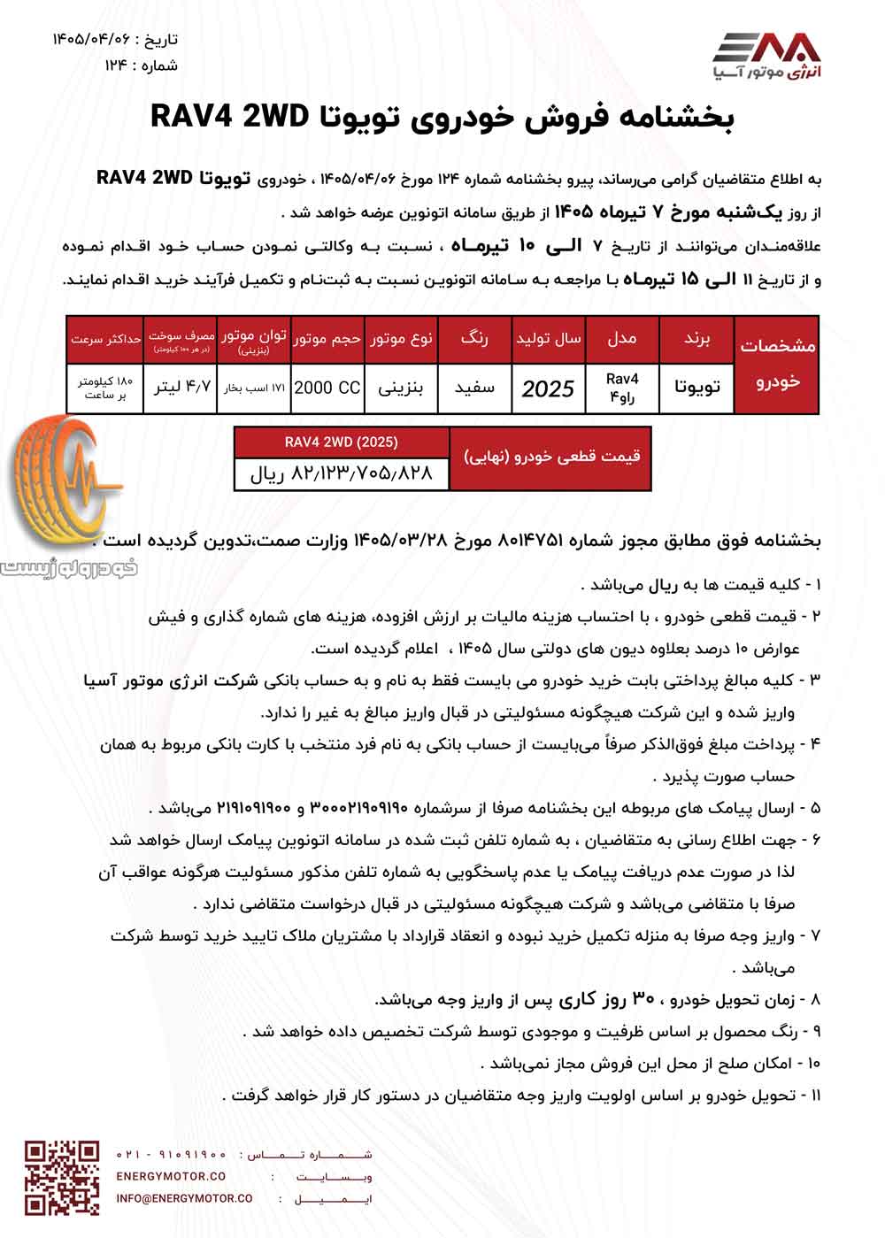 فروش تویوتا راوفور ۲WD ۲۰۲۵ انرژی موتور آسیا در تیر ۱۴۰۵