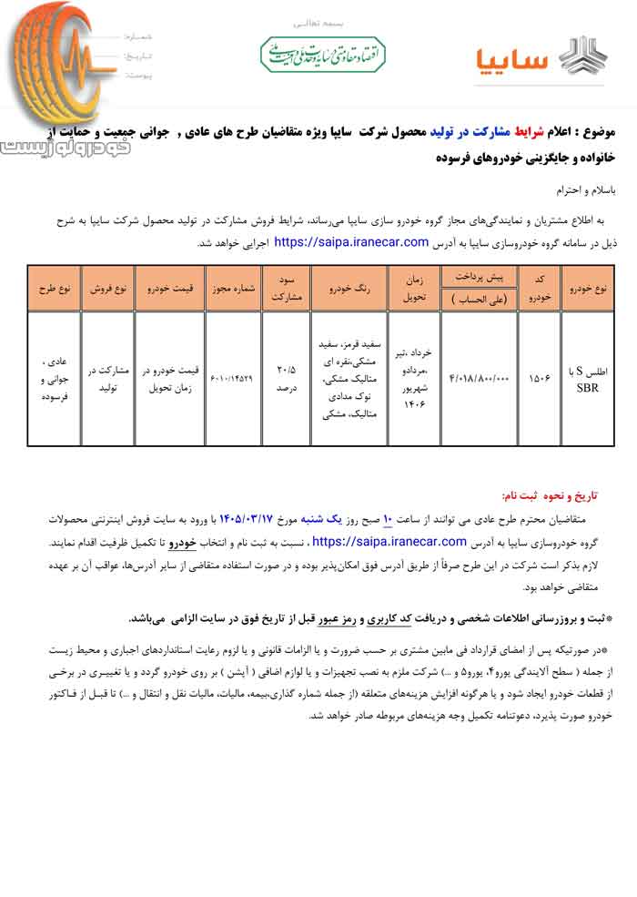 اطلس S سایپا با شرایط مشارکت در تولید