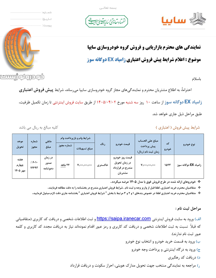 شرایط پیشفروش اعتباری زامیاد EX دوگانهسوز در تیرماه ۱۴۰۵