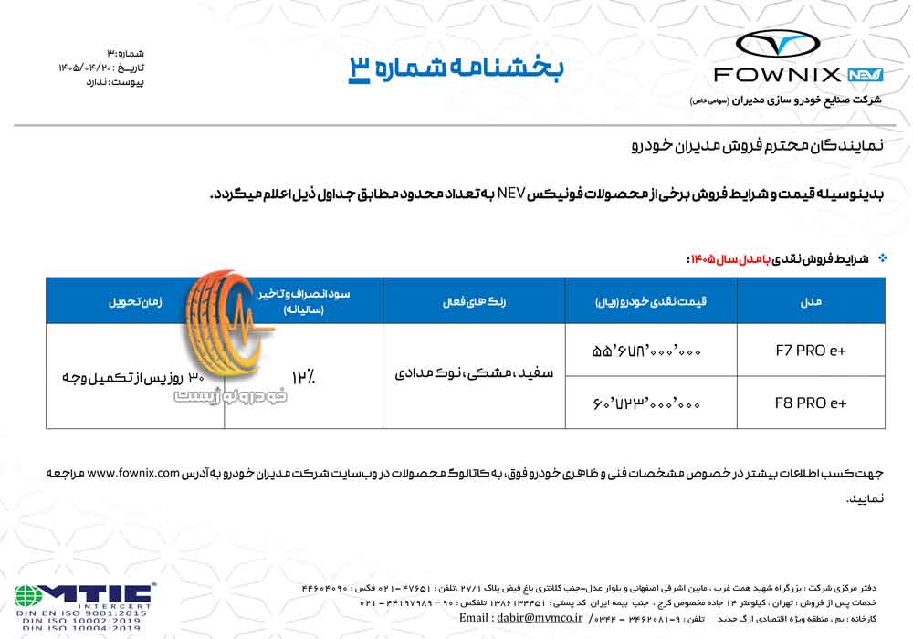 شرایط فروش فونیکس در تیر ۱۴۰۵